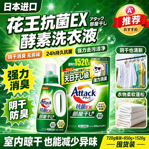 日本花王洗衣液EX抗菌2024新版