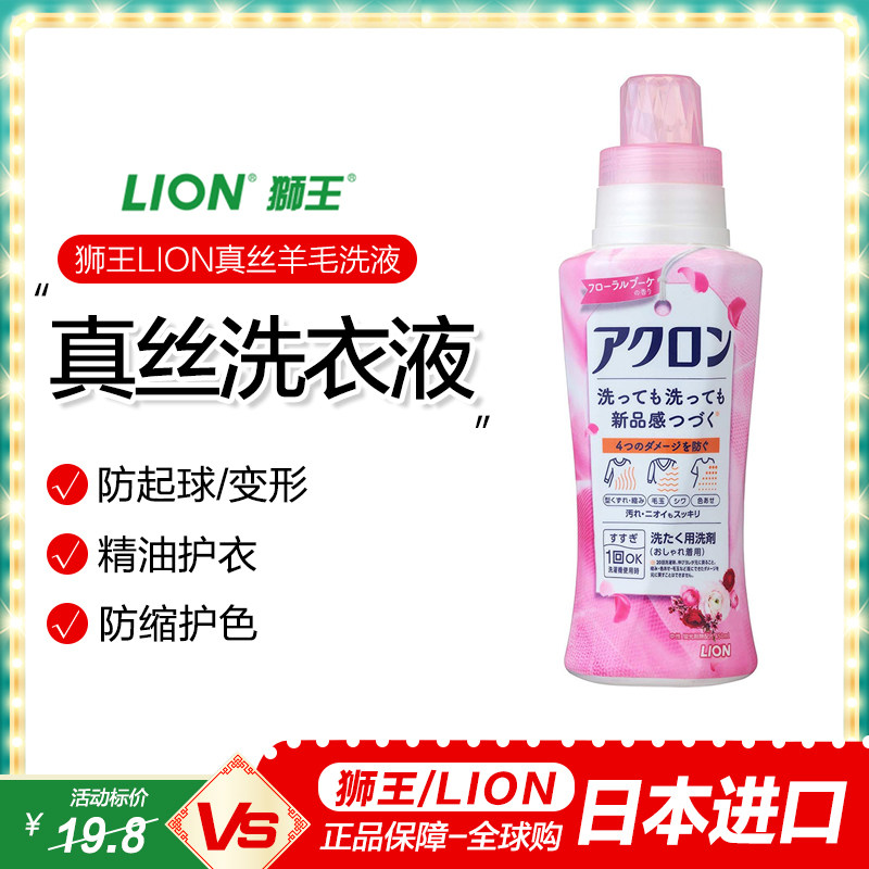 日本进口LION狮王珍贵高端衣物真丝羊毛绒洗中性防缩洗衣液450ml,洗护清洁剂/卫生巾/纸/香薰,常规洗衣液,淘宝优惠券,粉丝福利购,淘宝优惠卷