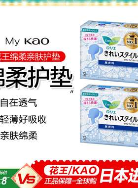 日本进口花王kao抑菌卫生护垫轻薄自在无荧光剂 无香14cm72片