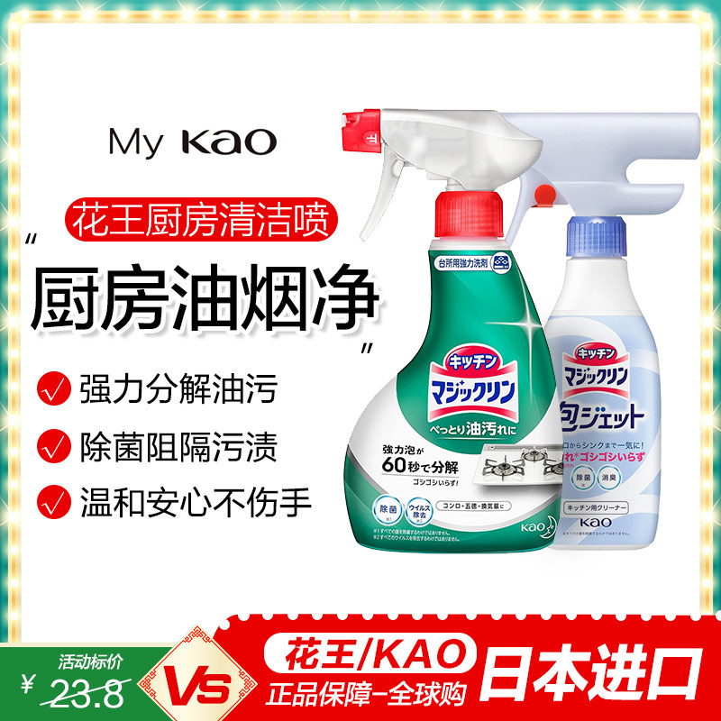 日本进口花王厨房清洁剂强力油污油烟机清洗家用重油污喷雾400ml