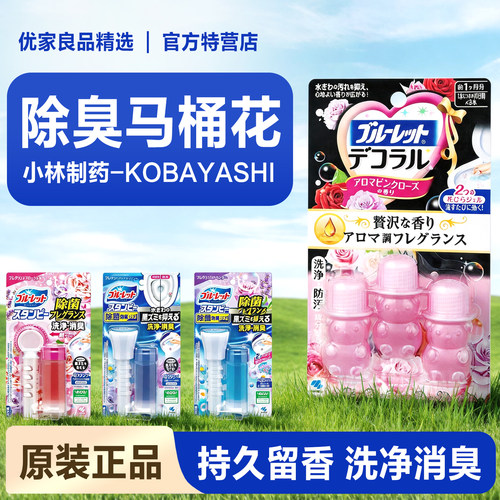 小林制药进口马桶开花洁厕凝胶