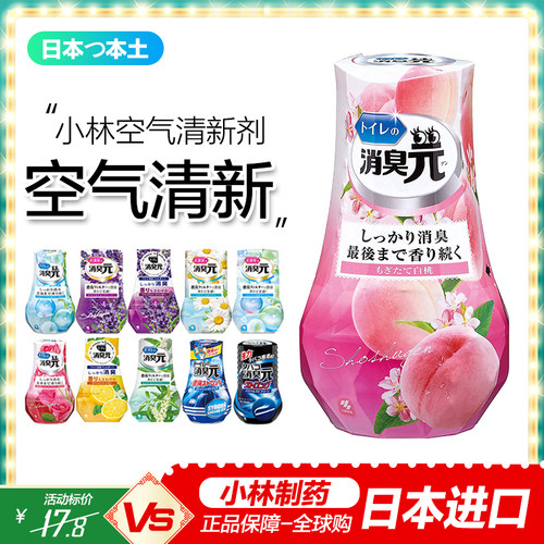 小林制药日本厕所香薰空气清新剂