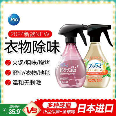 宝洁风倍清去除异味喷雾空气芳香