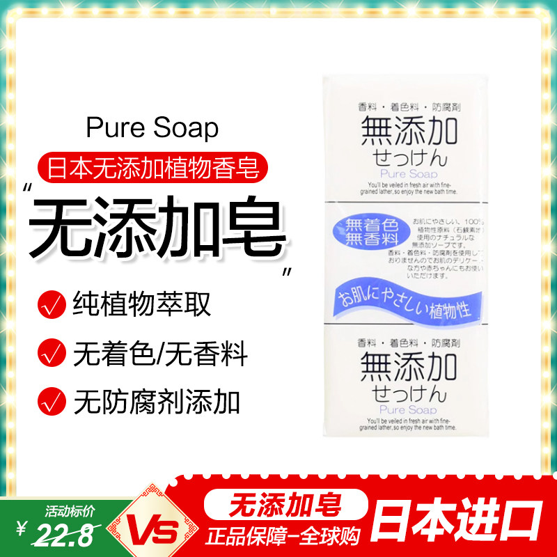 日本原装进口无添加香皂 男女洗脸肥皂 身体去污皂洁面植物手工皂