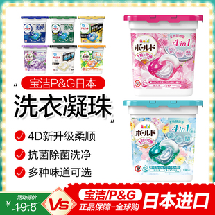 日本进口宝洁P&G柔顺洗衣液强力去污洗衣凝珠抗菌洗衣球柔顺花香