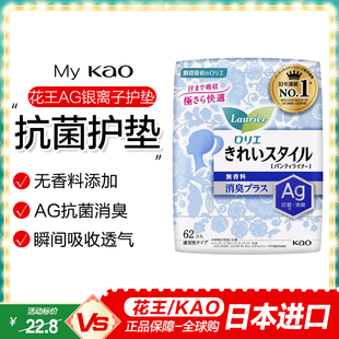 日本进口花王乐而雅Ag银离子消臭抗菌超薄 无荧光剂无香护垫62片