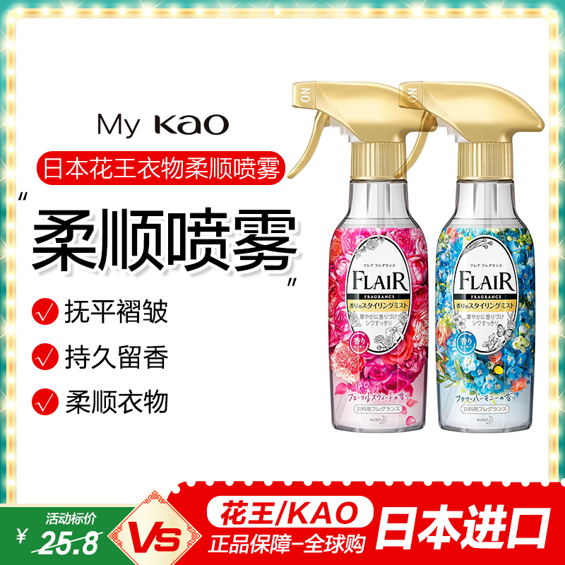 日本进口花王衣物柔顺护理喷雾