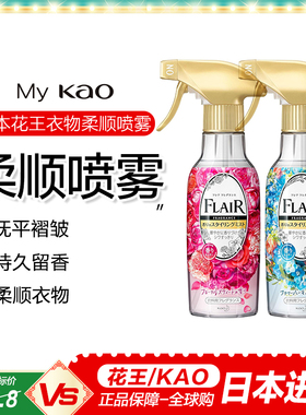 日本原装进口花王FLAIR衣物柔顺护理喷雾除臭抗皱去静电270ml花香