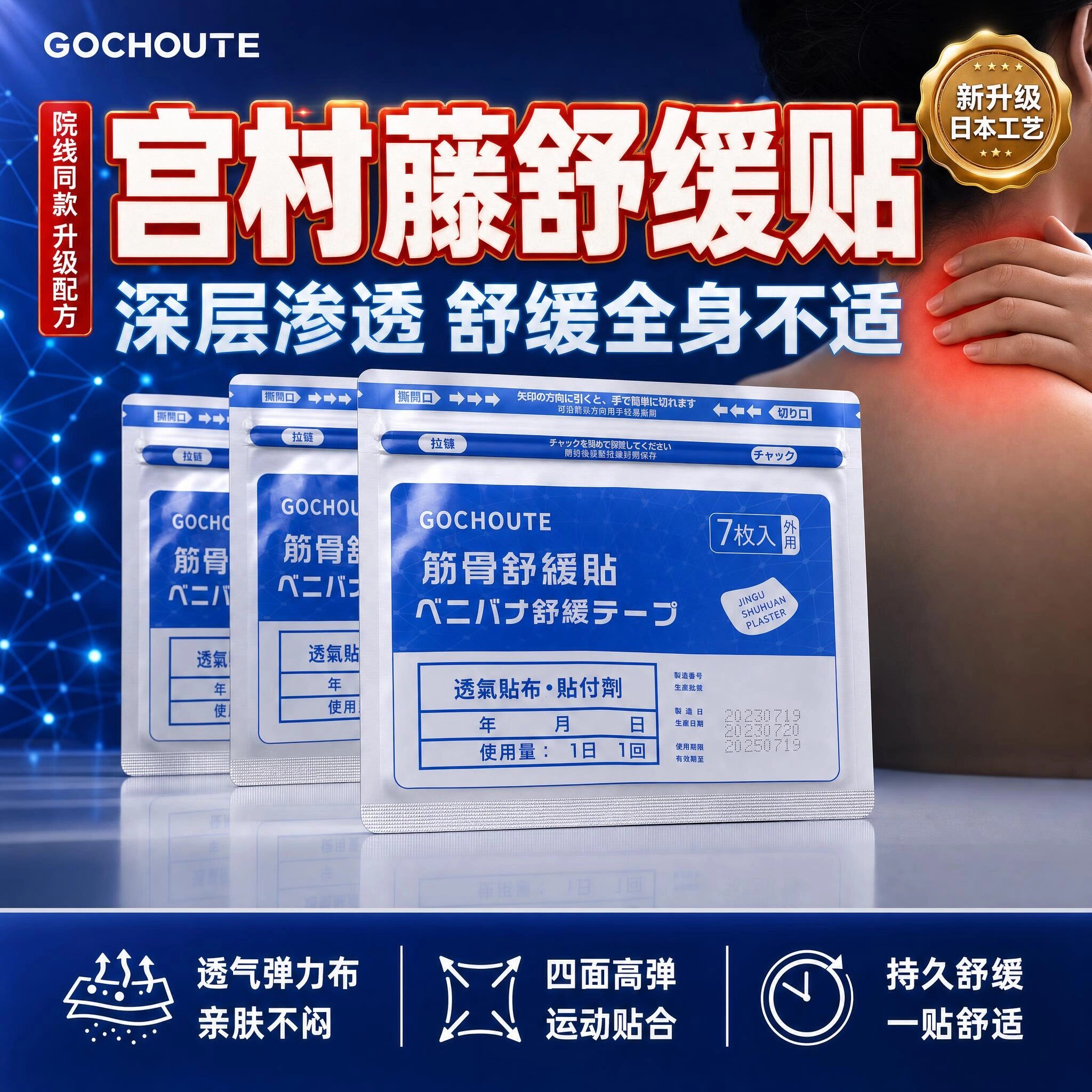 肩颈贴关节腰酸背扭舒缓保健贴