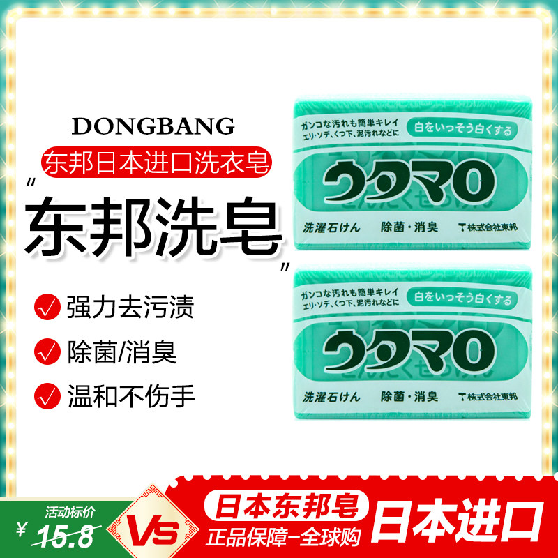 日本进口东邦强力洗衣皂香味持久杀菌去黄去污渍增白皂洗袜子肥皂