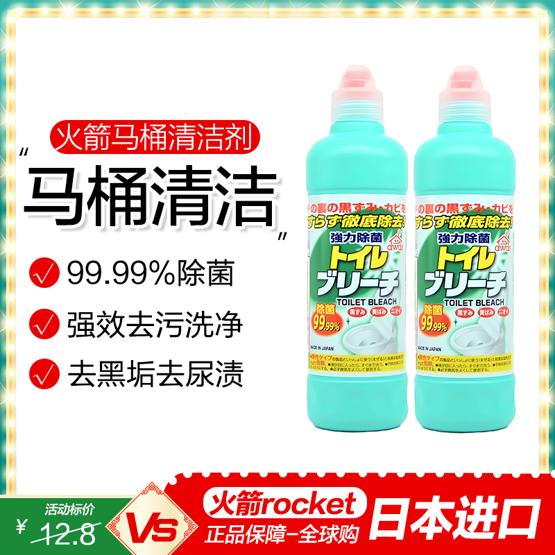 火箭洁厕灵马桶清洁去除污垢除味