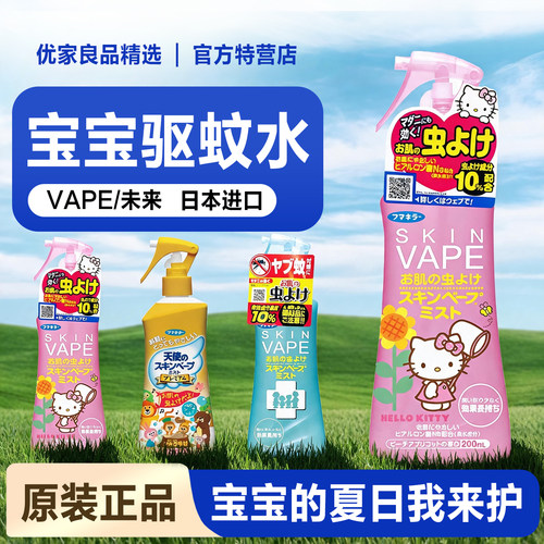 日本vape驱蚊水喷雾无毒清凉儿童