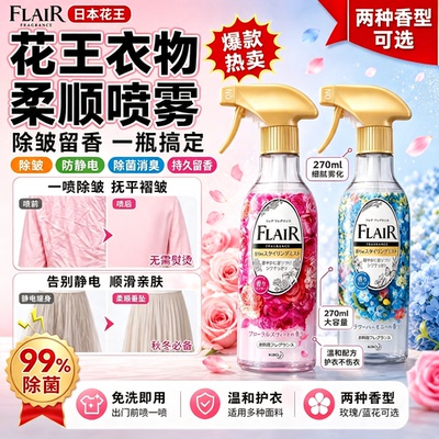 日本进口花王衣物柔顺护理喷雾