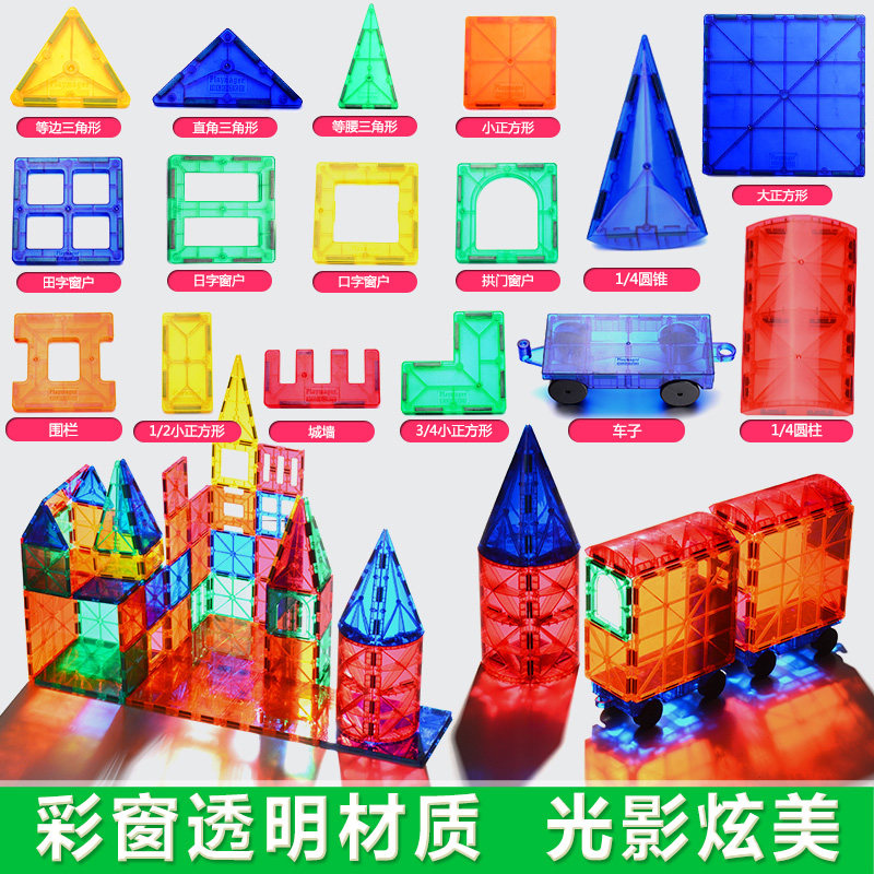 儿童拼搭散装益智玩具彩窗磁力片