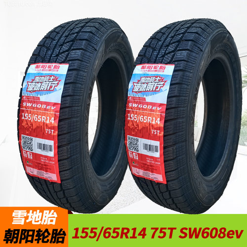 朝阳雪地胎155/65R1475T真空胎