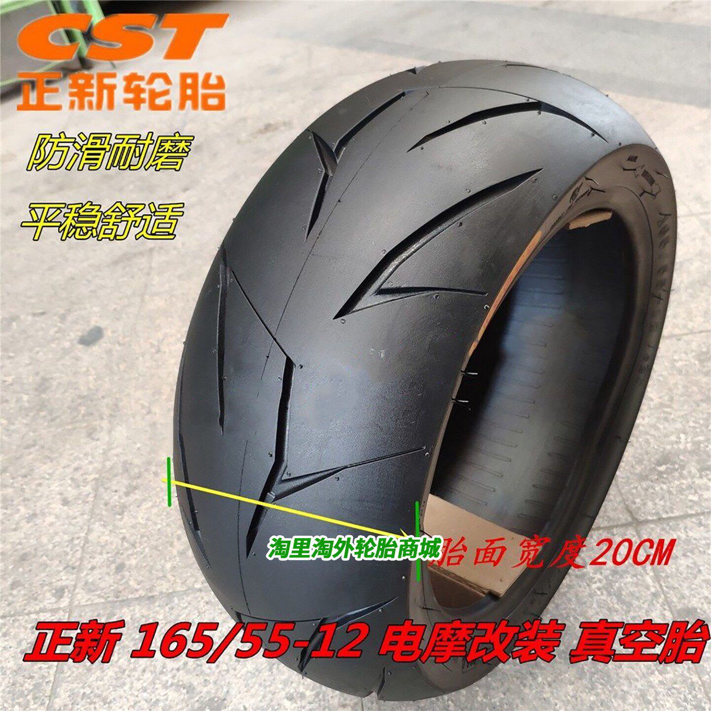 正新轮胎165/55-12真空胎