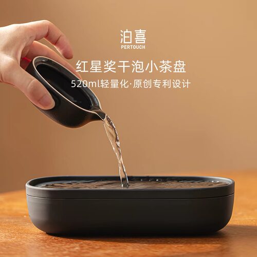 泊喜小巨蛋T6储水茶盒家用简约小型户外便携排水塑料小号日式茶盘