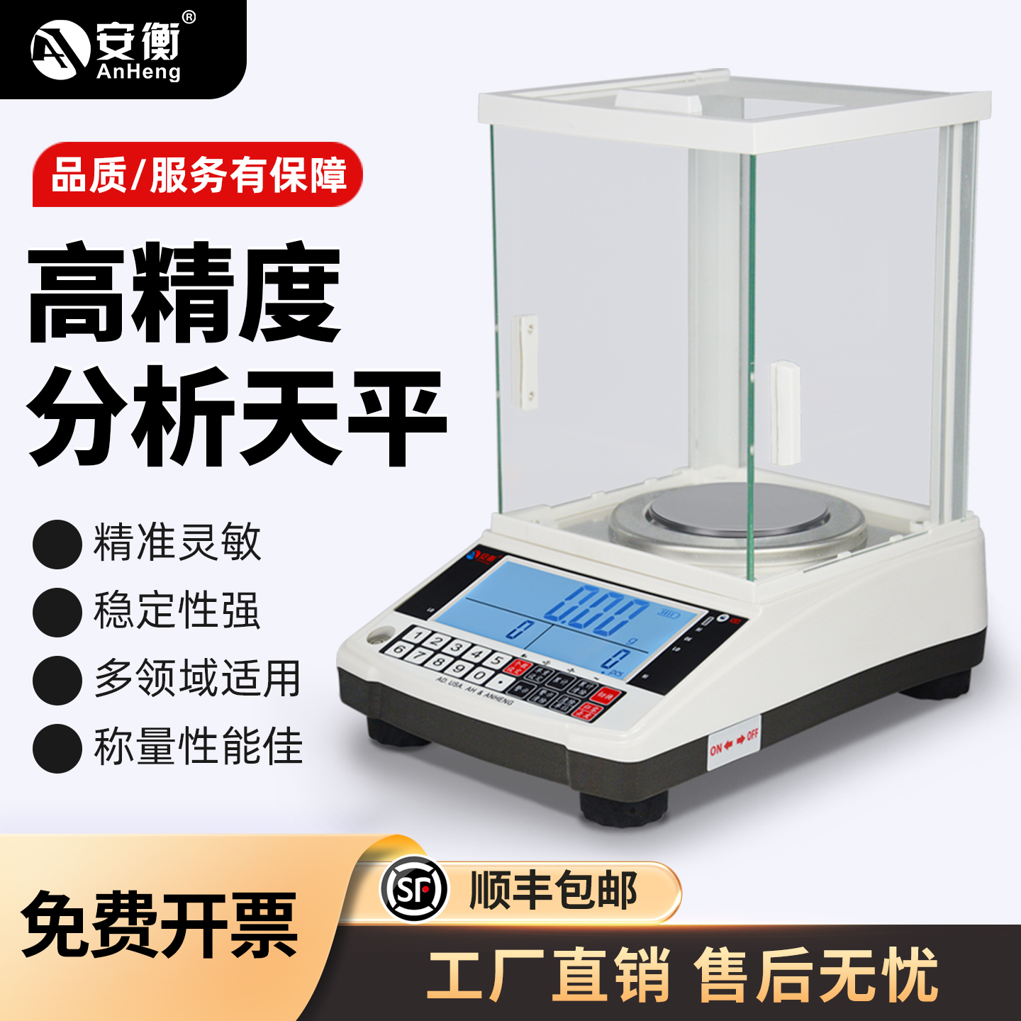 安衡电子称精准天平秤