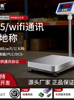 安衡485通讯电子秤MODBUS协议4-20mA模拟量输出信号控制称可接PLC