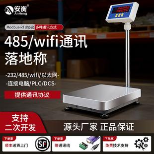 20mA模拟量输出信号控制称可接PLC 安衡485通讯电子秤MODBUS协议4