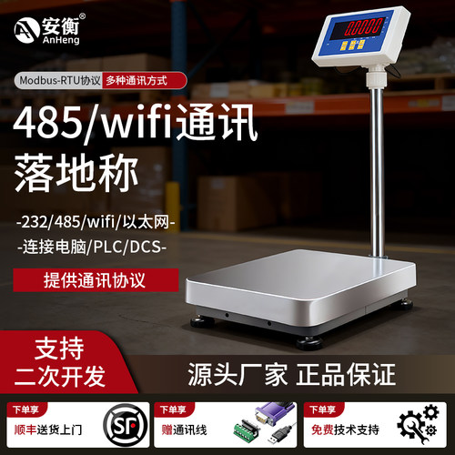 电子秤485通讯模拟量信号电子秤
