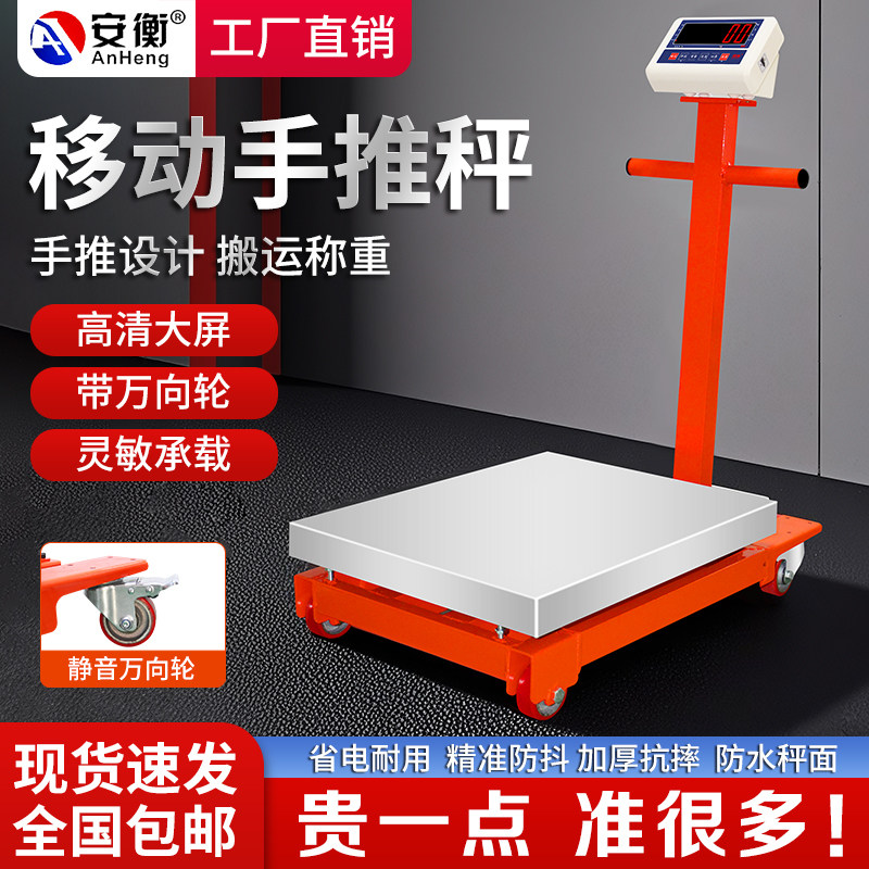 安衡商用电子称手推带轮子300公斤电子秤台称150计价秤重600地磅