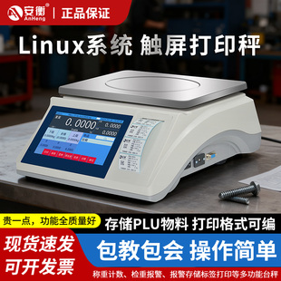 电子秤带打印标签不干胶智能打印电子秤一体机电子称商用打印台秤