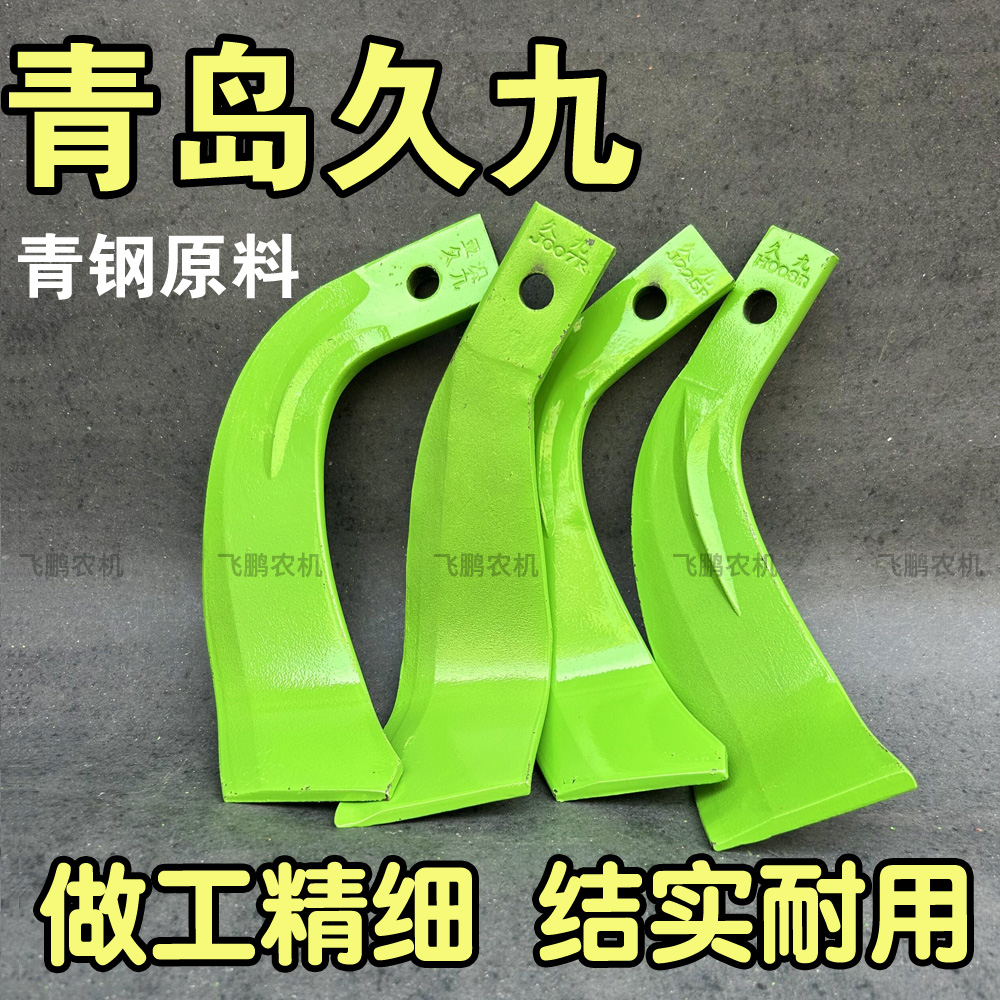 山东发货青岛久九旋耕机刀片245
