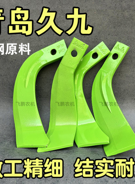 青岛久九精品245型225石头地专用七字刀阿尔法x256旋耕机耐磨刀片