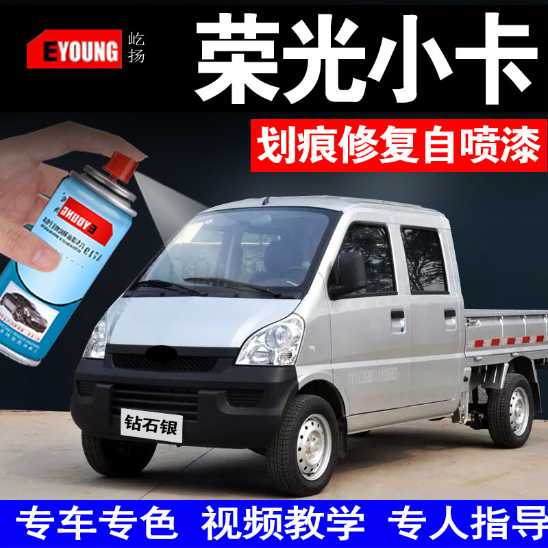 五菱荣光新卡晴空银色钻石自喷漆
