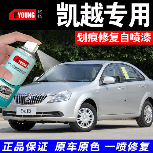 别克凯越卡其金自喷漆划痕修复