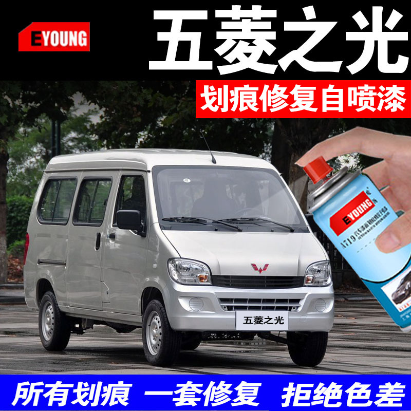 五菱之光自喷漆车漆补漆笔油漆