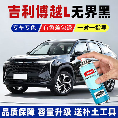 23-25款吉利博越L无界黑色车漆划痕修复自喷漆原厂汽车补漆修复笔