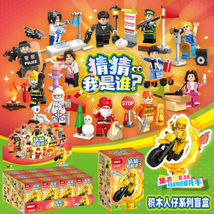 2025新款儿童玩具警察消防员职业人仔儿童益智拼装积木人盲盒礼物