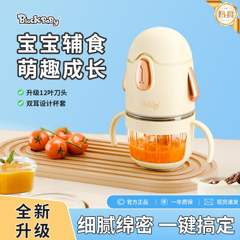 blackbaby辅食机宝宝料理机家用多功能婴儿米糊搅拌果蔬肉打泥机