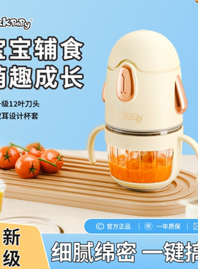blackbaby辅食机宝宝料理机家用多功能婴儿米糊搅拌果蔬肉打泥机
