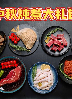 『2023中秋炖煮大礼包』牛筋+牛肋排+金钱肚+牛？送牛肉丸+牛肉滑