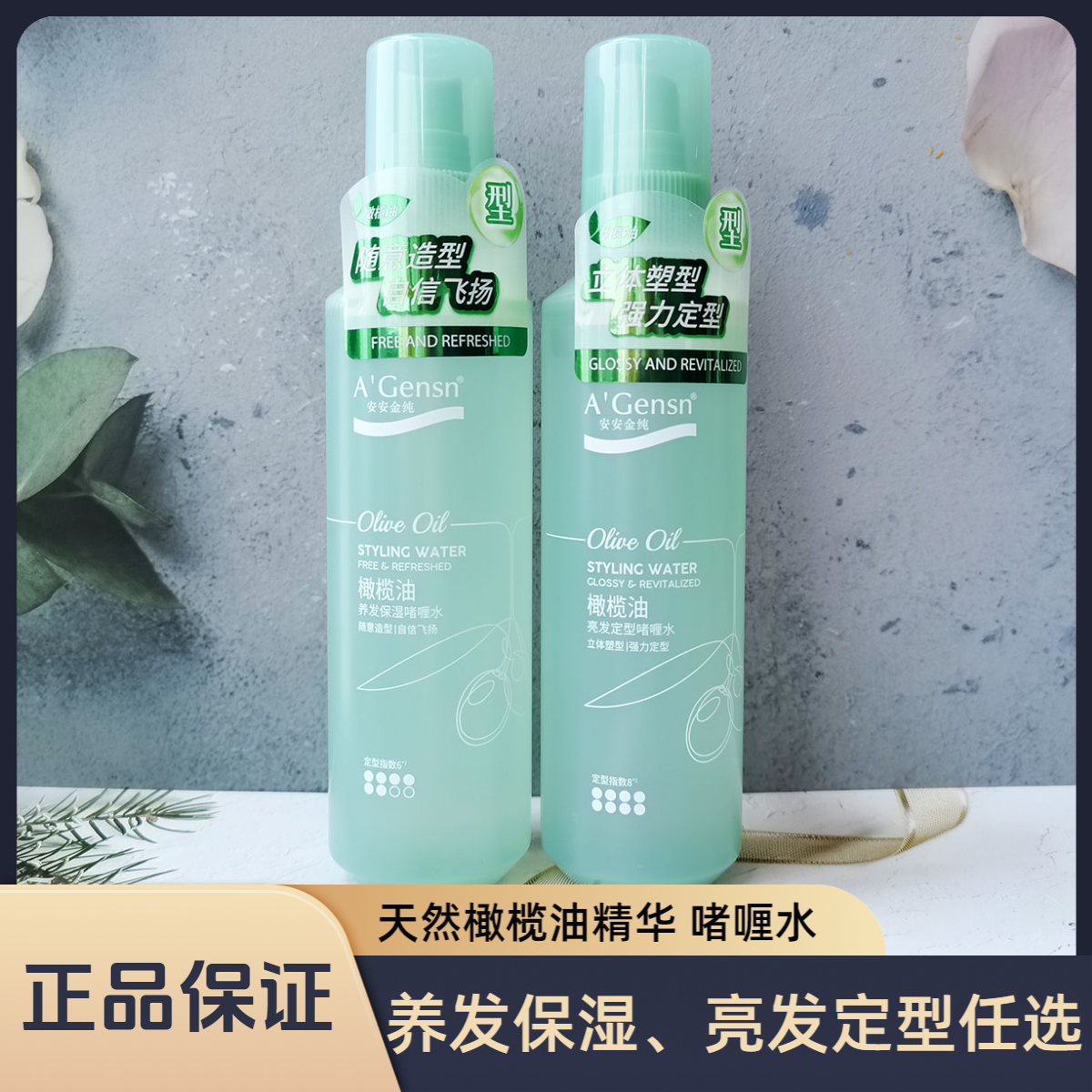 安安金纯橄榄油啫喱水保湿定型喷雾发胶发型头发者喱防毛躁男女士