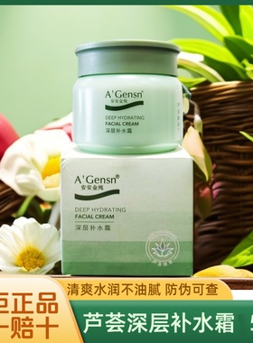 深层滋润保湿安安金纯芦荟补水霜