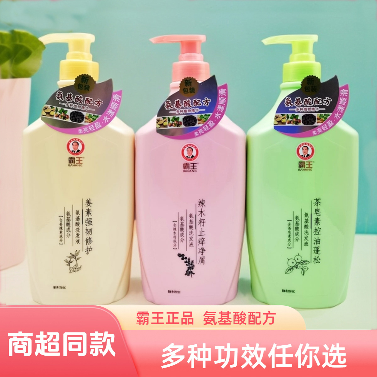 霸王小黑瓶氨基酸洗发露辣木籽止痒净屑洗发水茶皂素控油蓬松正品