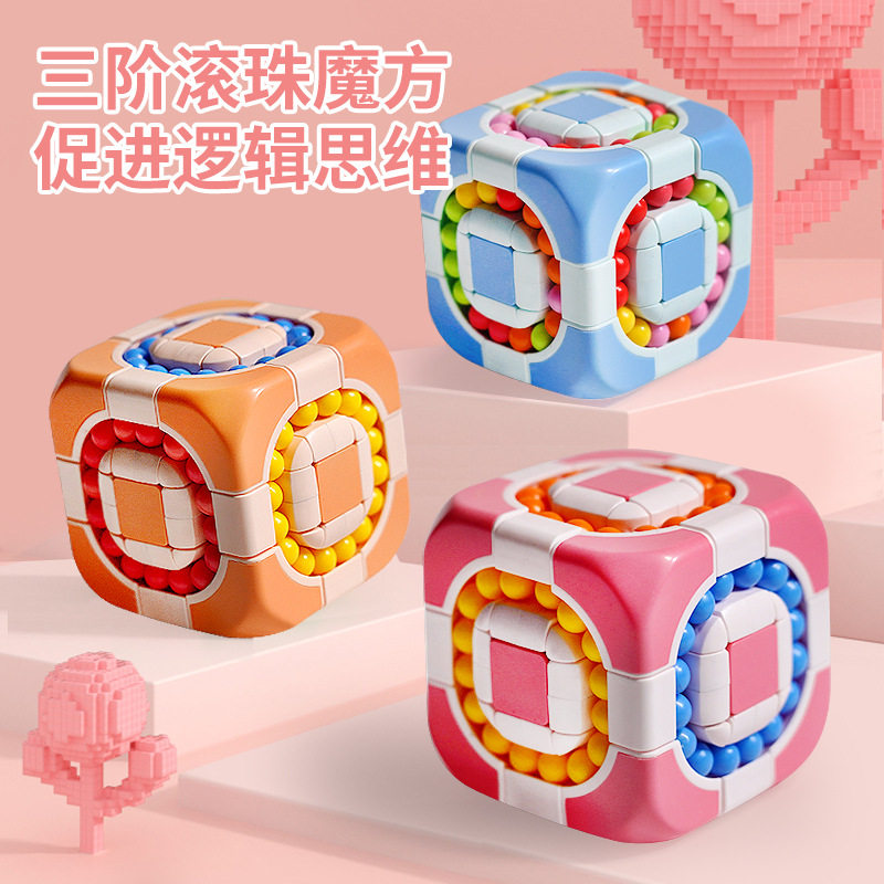 儿童益智滚轮三阶魔方魔珠解压智力思维训练指尖旋转魔豆团玩具