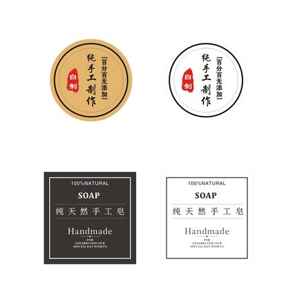 手工皂香皂贴纸手作标签个性DIY标贴贴纸伴手礼腰封定制不干胶