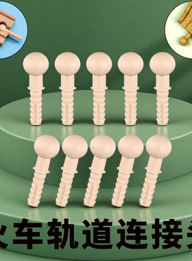 火车轨道玩具接头连接器卡扣固定器木质hape轨道车brio儿童配件男