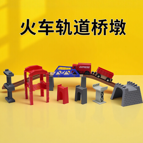 通用木质火车轨道配件拓展桥墩