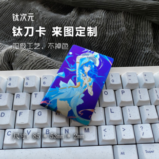 钛次元  彩色钛合金刀卡来图定制 金属动漫属卡片 EDC 阳极工艺