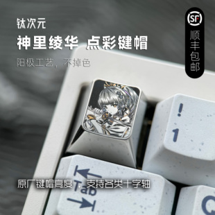 神里绫华 精密雕刻点彩钛键帽 手雕线条效果 二次元雕刻键帽