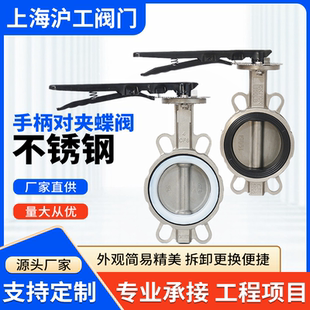 四氟手柄蝶阀304 16P不锈钢手动对夹式 316 上海沪工阀门D71X
