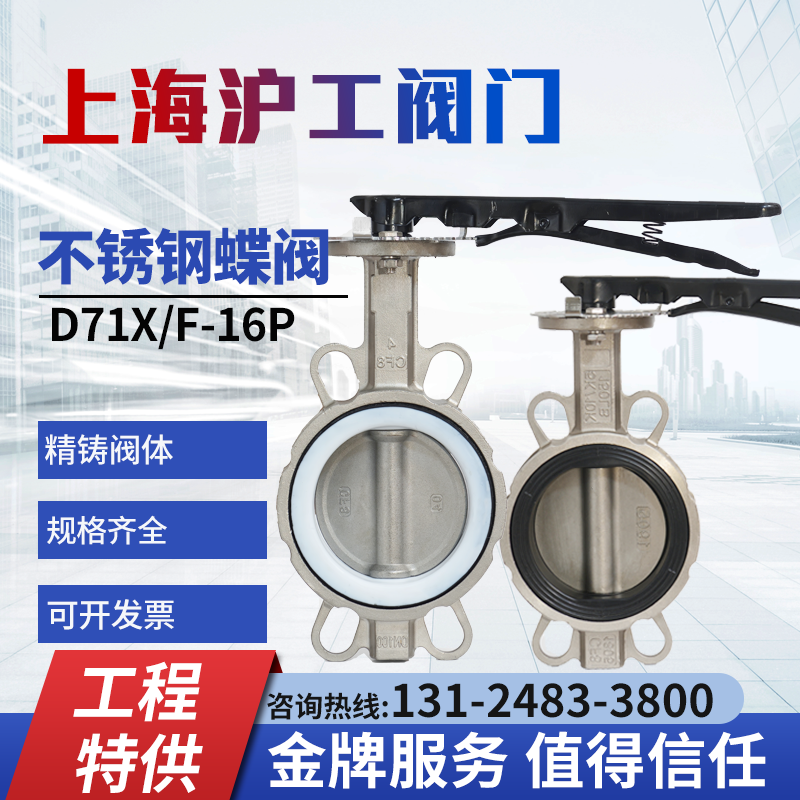 上海沪工阀门D71X/F-16P不锈钢手动对夹式四氟手柄蝶阀304/316,五金/工具,蝶阀,淘宝优惠券,粉丝福利购,淘宝优惠卷