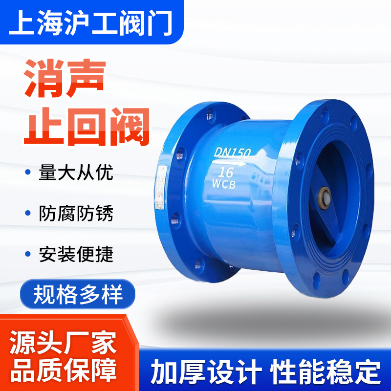 上海沪工消声止回阀H41X-16Q