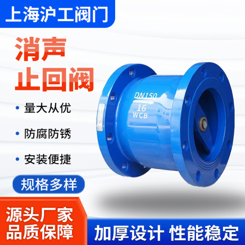 上海沪工消声止回阀H41X-16Q